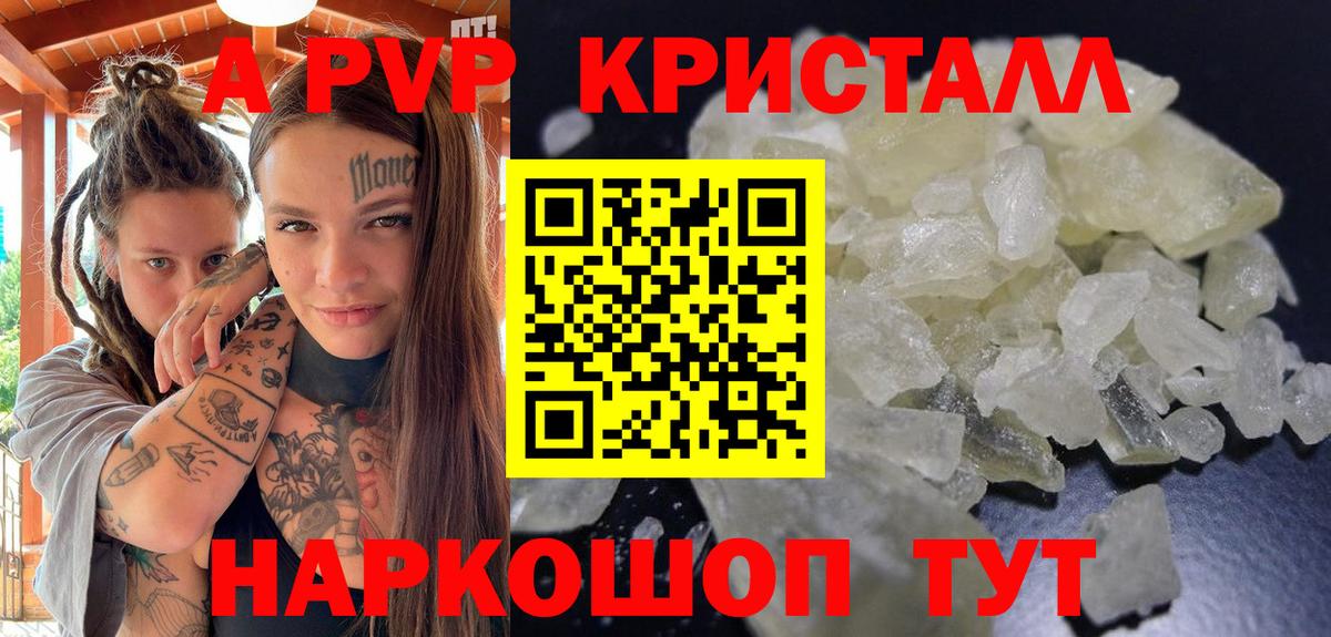 A PVP  A-PVP крисы CK  Ржев  Вход с VPN  A-PVP кристаллы 