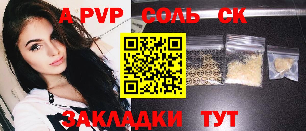 Alpha-PVP Соль Ржев