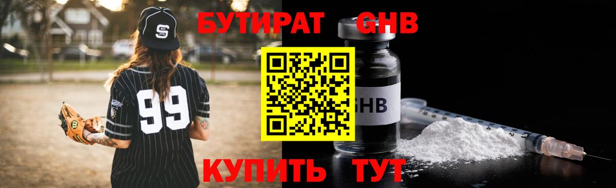 Бутират оксибутират  БУТИРАТ  Ржев  Вход с VPN 
