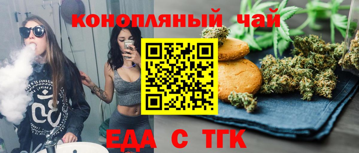 Печенье с ТГК марихуана  Вход с VPN  Ржев 