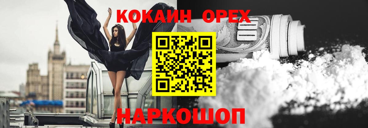 КОКАИН  COCAIN Колумбийский  Вход с VPN  Ржев  Cocaine Columbia 